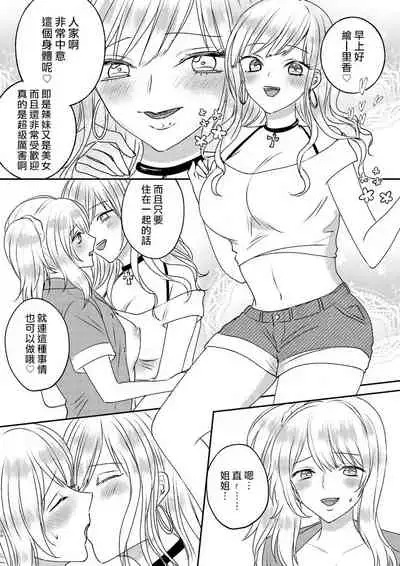 Irekawari Cinderella 3