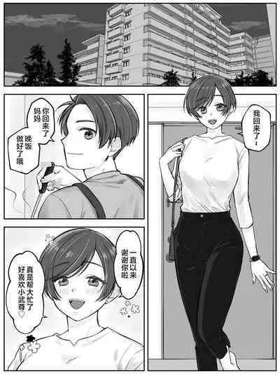 Maetaya no oyako ga sōkan ni itaru made zenpen