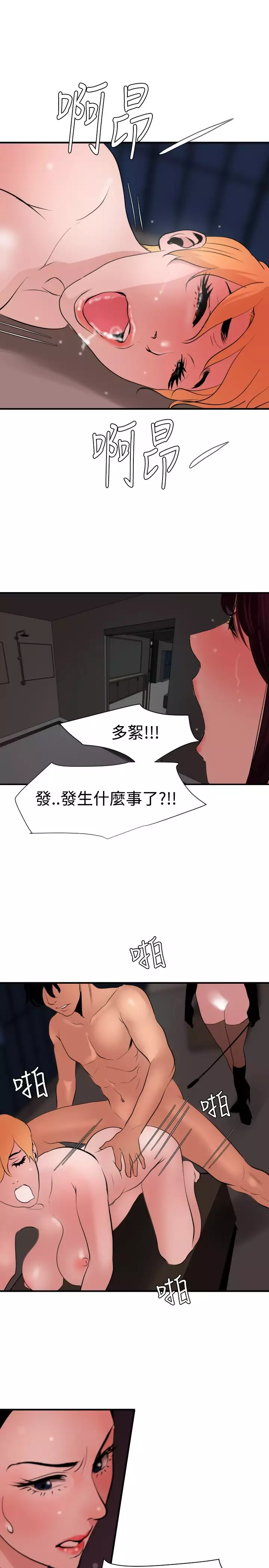 Desire King 欲求王 Ch.41~49