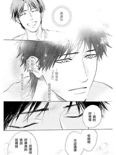 Koko wa Yasashii Niwa | 置身于温柔之庭 Ch. 6-7 + 番外