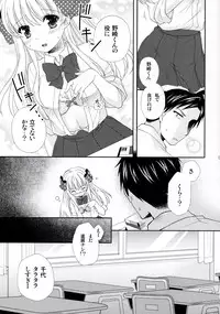 (Bessatsu Love Romance) [mg. (Yumegi)] Nozaki-kun, Watashi ni Tetsudaeru koto, Aru? (Gekkan Shoujo Nozaki-kun)