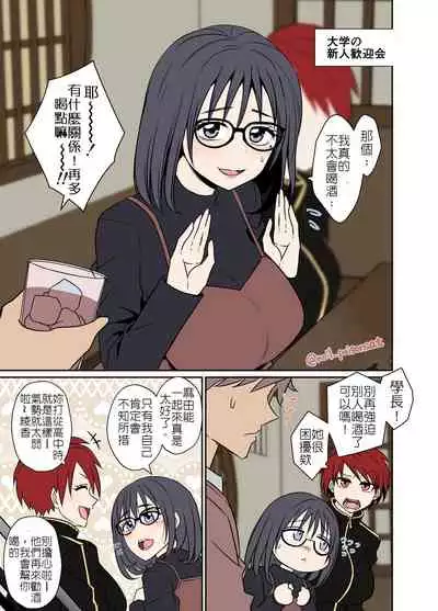 [noil_poisoncat] Daigaku no Shinjin Kangeikai de Ichinensei o Yowasete Warui Koto o Suru Hanashi | 在大學迎新酒會上灌醉小大一帶去幹壞壞的事 [Chinese]