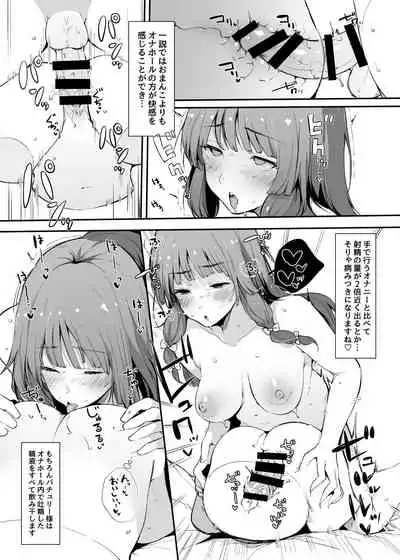 [BlossomSphere (Sakurayu Hal)] Patchouli-sama no Muramura o Hassan Suru Houhou 5-sen (Touhou Project) [Digital]