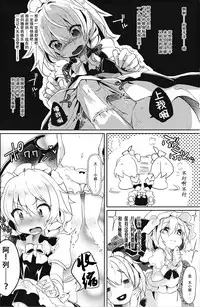 (Kouroumu 10) [Kedama Gyuunyuu (Kedama)] Reverse Enemy (Touhou Project) [Chinese] [CE家族社]