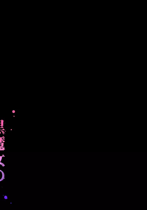 Kuromajo no Koukotsu 2