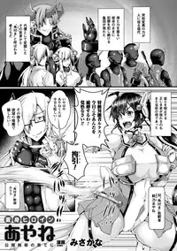 [Anthology] 2D Comic Magazine Shokushu Yoroi ni Zenshin o Okasare Mugen Zecchou! Vol. 5 [Digital]