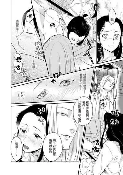 Oeyama suimutan utsukushiki oni no toraware hime | 大江山醉夢逸話 美麗的鬼與被囚禁的公主 Ch. 1-11