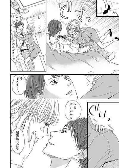 Donyoku Joushi wa Nido Osou ~ Gum 1-ko ja Tomaranai... Noukou LoveHo Kenshuu 1