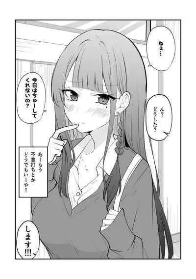 Ore no Koto ga Mecha Mecha Suki na Kanojo-chan!