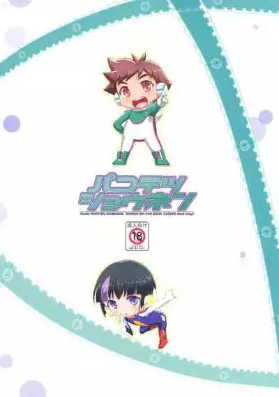 (ShotaFes 2) [Studio Rakkyou (Takase Yuu)] Pakotetsu Shounen (Shinkansen Henkei Robo Shinkalion) [English] {Shotachan}