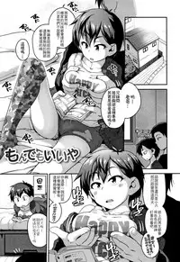 Fukuramikake ga Osuki Desho