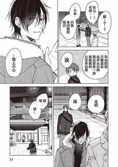 [Yosumi]Koino Chishiryou ｜恋爱的致死量[Chinese] [看海汉化组] [Digital]