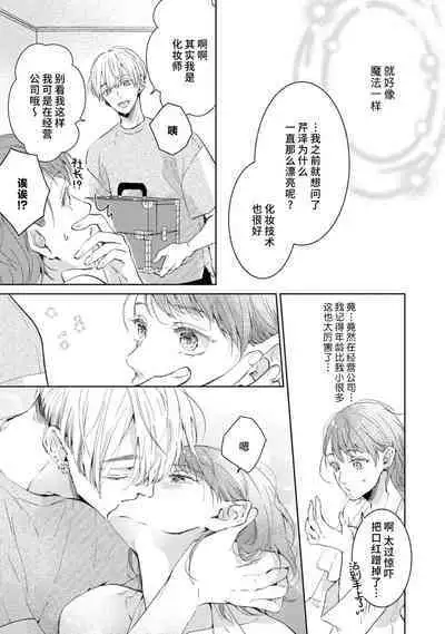 [Akira Syun, Honma Fumi] Bijo ka to Omottara Zetsurin Kedamono deshita ~Genderless Danshi wa Yoru no Nikushokujuu~ | 美女的外表之下潜藏着绝伦野兽～无性别男子在晚上其实是肉食动物～ 1-2 [Chinese] [莉赛特汉化组]