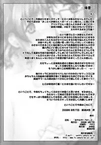 (C74) [Sago-Jou (Seura Isago)] Ayafuya Rocket (Hidamari Sketch)