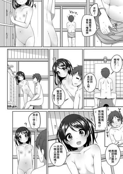 Chiccha na Suji to Onaka ga Suki. - We love Tiny Slit and Tummy