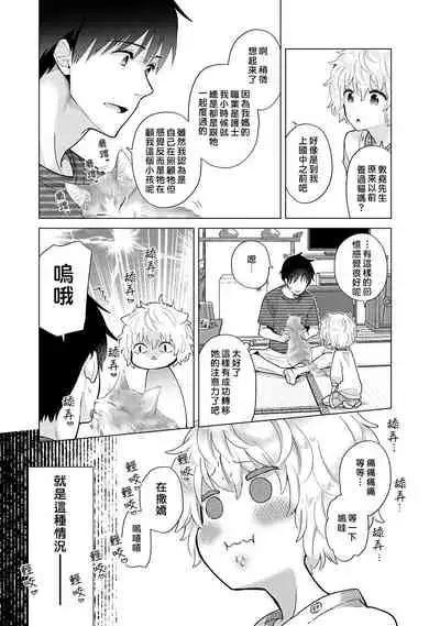 [Shiina] Noraneko Shoujo to no Kurashikata | 與野貓少女一起生活的方法 Ch. 22-30 [Chinese] [禁漫漢化組]