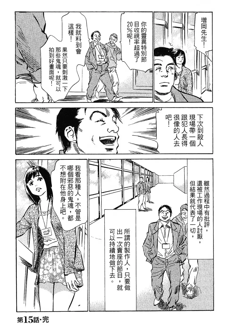 Joshi Ana Nanase | 性感女主播 Vol.2