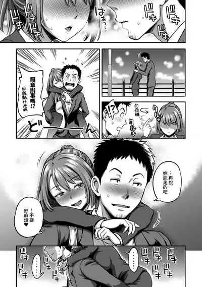 [Kameyama Shiruko] Shokuba de Sounyuu Happening!? - Dekoboko Combi no Hamarikata - Ch.9-18 [Chinese] [裸單騎漢化]