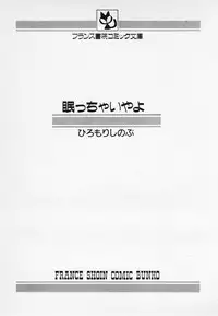 [Hiromori Shinobu] Nemuccha Iya Yo