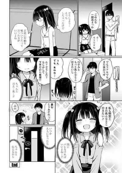 Suki dakara Ecchi shite mo Ii yo ne - I like you, so we can have sex.