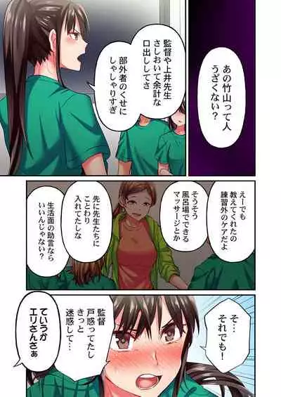 Maihama Yuki no Ikigao wa Bukatsu Komon no Ore shika Shiranai Ch. 13