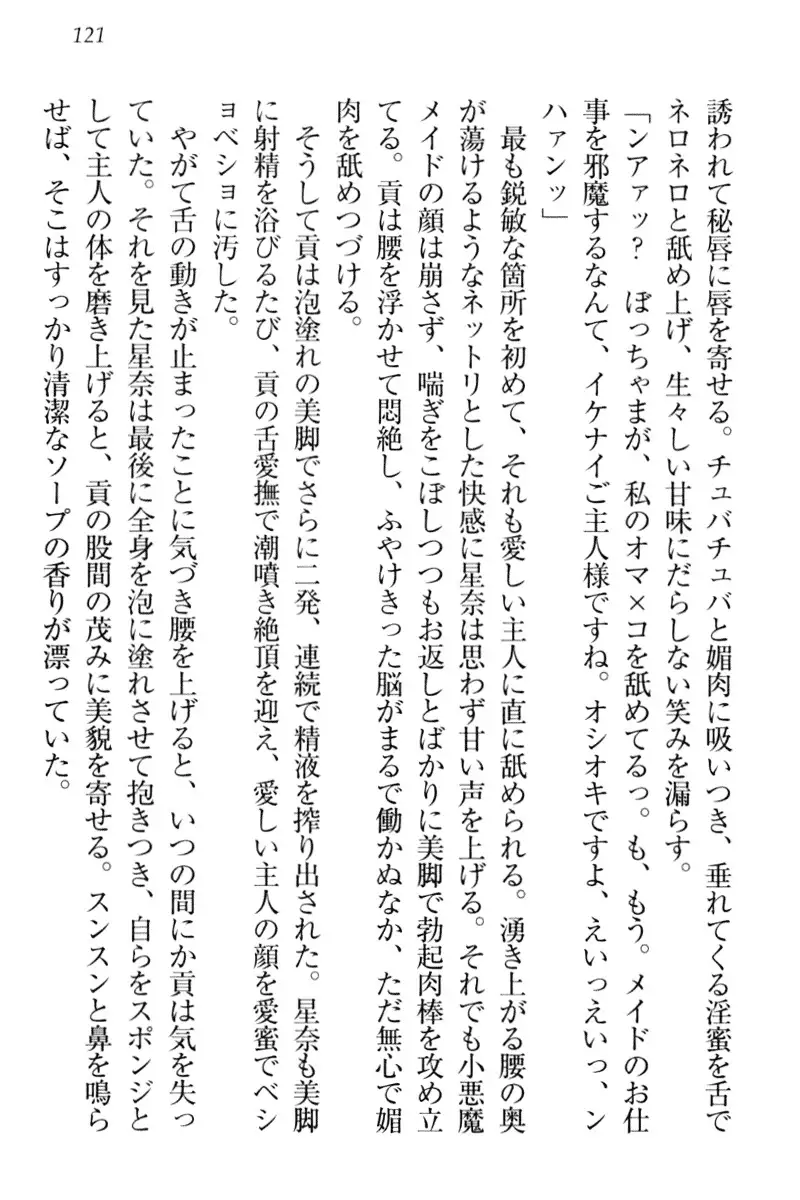 Ero Karakai Jouzu no Maid-san