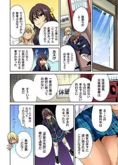 Oretoku Shuugakuryokou ~Otoko wa Jyosou shita Ore dake!! Ch. 1-15