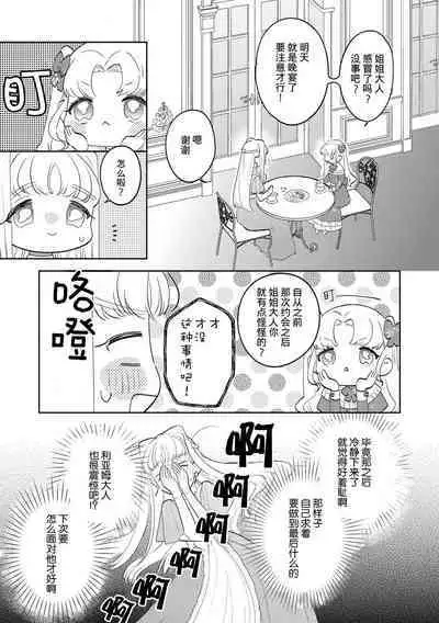 [Azuta ka] haikei ojisama-ō otōto denka, ichiya kagiri no hazu ga kon'yaku no mōshikomi wa sōtei-gaidesu! | 拜启 王弟殿下、 本该是限定一夜但婚约的申请却是意料之外！4 [Chinese] [莉赛特汉化组]