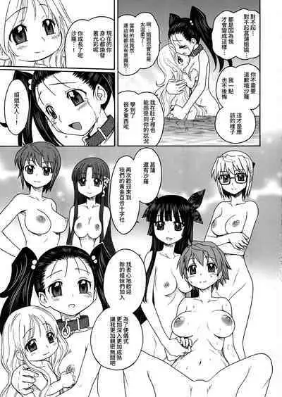 JAM KINGDOM (Jam Ouji)] Inwa no Gestation [Chinese][Digital]