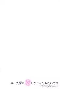 (COMIC1☆12) [R*kaffy (Aichi Shiho)] Watashi, Senpai ni Koi Shichatta Mitai desu (Fate/Grand Order)