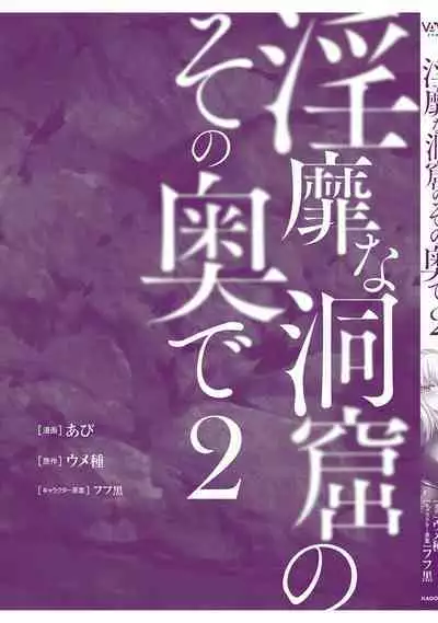 Inbi na Doukutsu no Sono Oku de 2