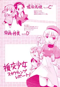 [Akishima Shun] Sapo-Machi Shoujo - Girls are Waiting for Support [Digital]