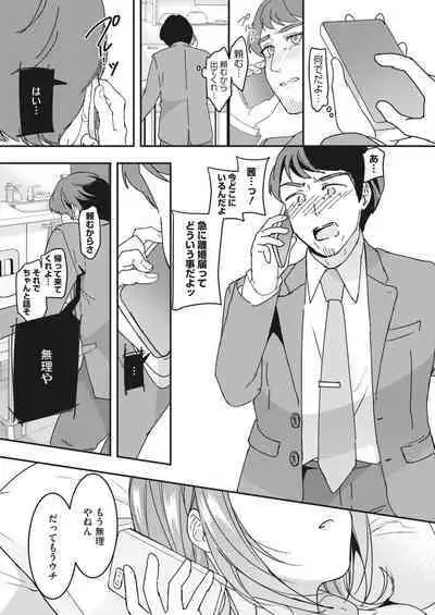 COMIC HOTMiLK Koime Vol. 43