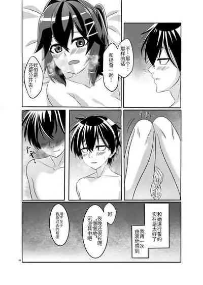 Itsumo no yoru futari no yotogi⑴