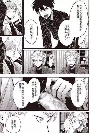 The Song of Yoru & Asa Ec | 夜與朝之歌 Ec