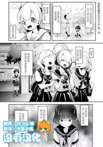Geinou Katsudou wa Yuri Ecchi no atode 丨藝能活動要在百合H後