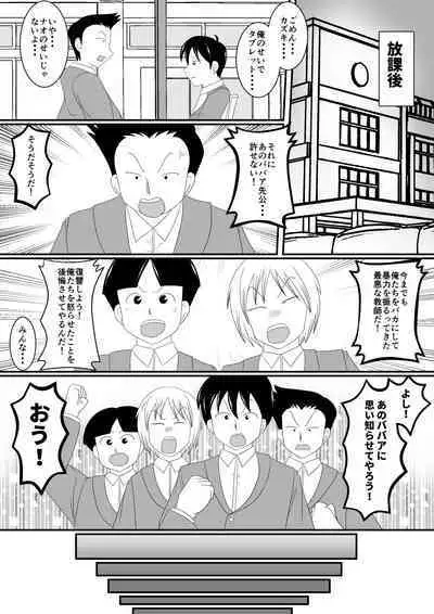 [SunSun LAB (Ogakuzu)] Obou Kyoushi ni Oshioki wo!