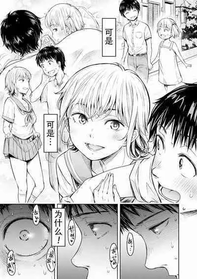 Kanojo ni Kokuhaku Suru Mae ni Tomodachi ni Nakadashi Sareta... Ch. 0-15 合集