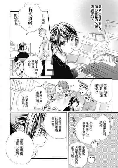 宅女愛上肉食紳士～絕頂！大叔級的神技～ 7