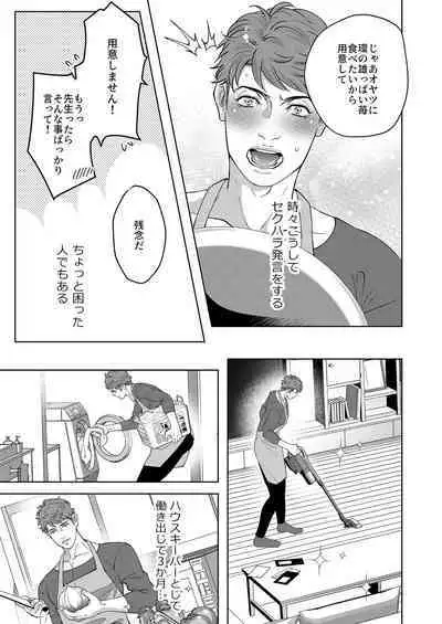 Kaseifu no Seijijou - Male housekeeper's sexual circumstances