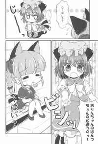 (C85) [Rakka Sokudo 2.5 (Pira)] Nekopan. (Touhou Project)