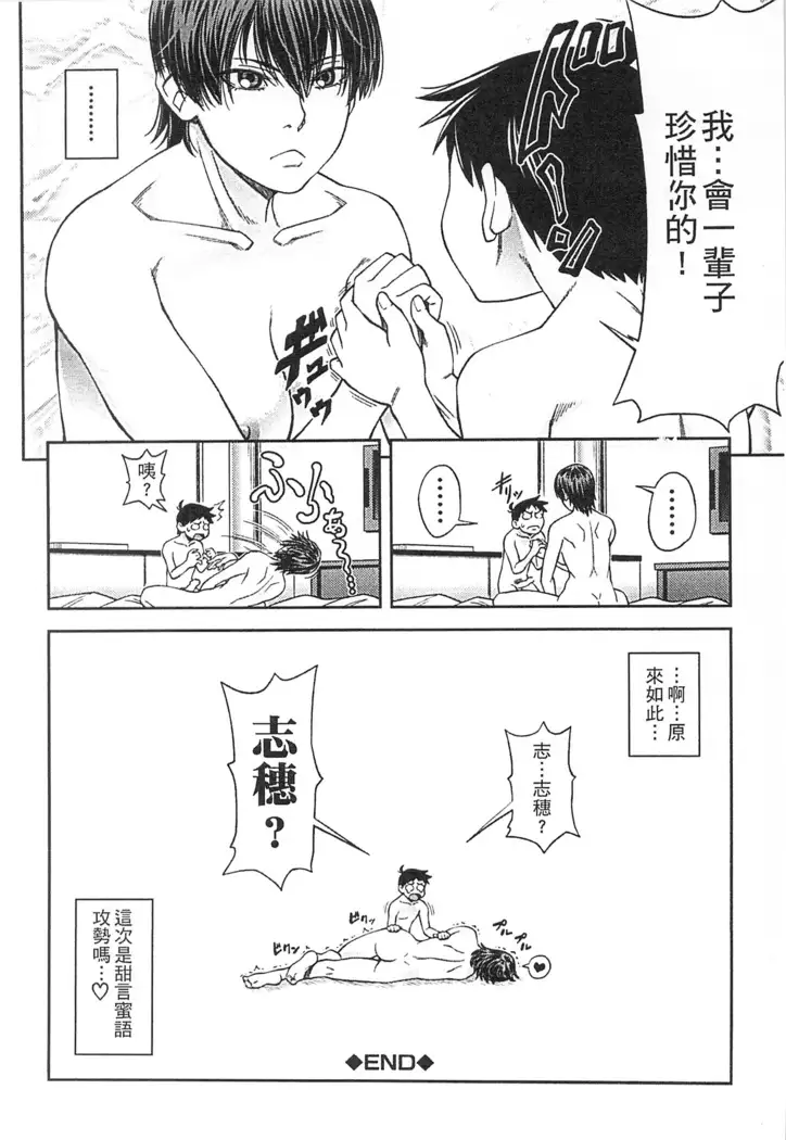 Watashi ga Toriko ni Natte Yaru | 我要將你占為己用