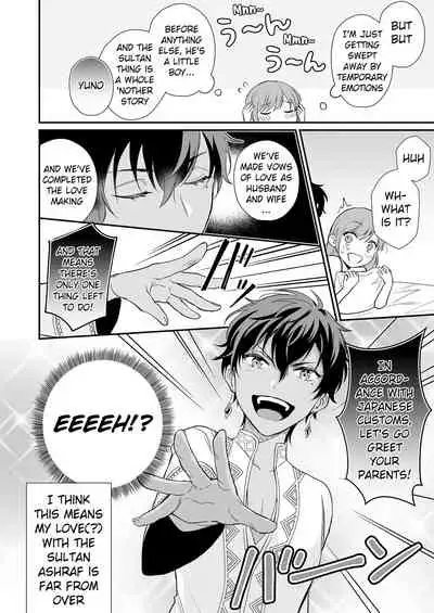 Game no Danna ga Super Shota Sultan Datta Ken | My MMO Husband was a Spa Shota Sultan!