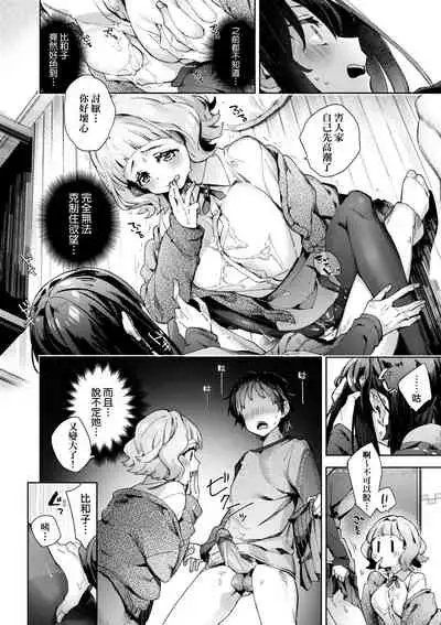 [Fuyu Mikan] Joshikousei ga Seifuku Sugata de Ecchi na Koto o Shiteiru you desu | 身穿制服的女子校生似乎在偷搞著不可言喻的好色蜜事! [Chinese] [Digital]