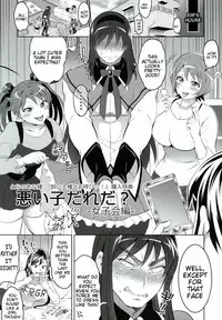 [Tokimachi Eisei] Waruiko dare da? [English] [Tigoris Translates]
