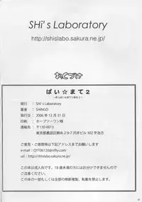 (C71) [SHi's Laboratory (SHINGO)] Pai ☆ Mate 2 (Mahou Sensei Negima!)