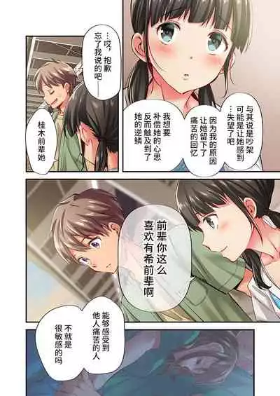 Maihama Yuki no Ikigao wa Bukatsu Komon no Ore shika Shiranai Ch. 19
