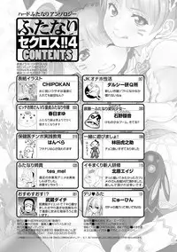 [Anthology] Futanari Secrosse!! 4 [Digital]