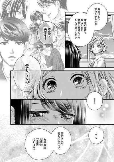 Nottori Renai Koigataki no Karada de Kanjimakucchau no wa Tsumi desu ka? Ge