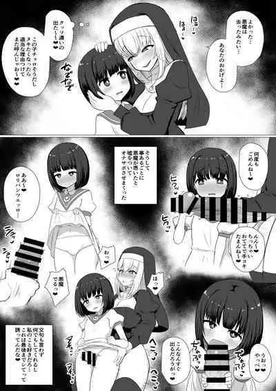 [Yaru Shika Nai (Nisshisshi)] Akuma ni Tsukareta Futanari Sister (Jishou) ga Minikko Seikatai de Seiyoku Hassan